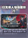 归龙潮人物强度排行介绍