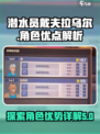 潜水员戴夫拉乌尔🔥超强优势大揭秘！🎮