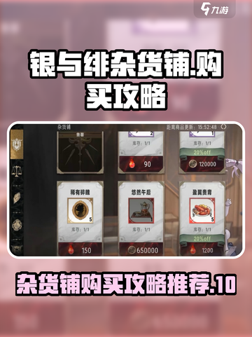 银与绯杂货铺购买攻略介绍截图1