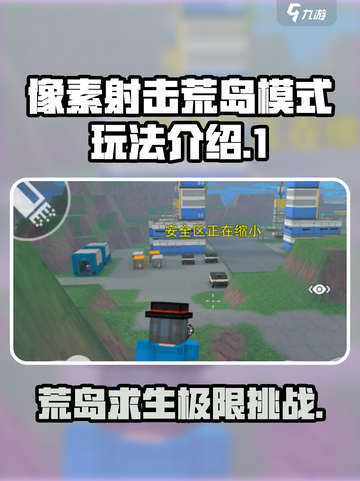 像素射击荒岛模式🔥超详细玩法攻略来了！截图1