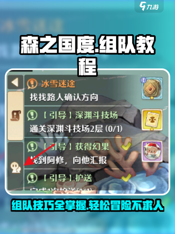 森之国度🔥组队秘籍，快速上分必备！截图1