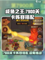 咸鱼之王7900关卡🔥阵容搭配秘籍，轻松通关不是梦！