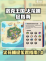 洛克王国世界火花在哪儿抓介绍