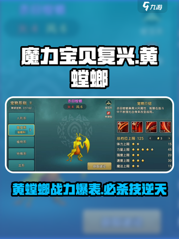 魔力宝贝复兴版🔥黄螳螂攻略大全来了！快收藏👇截图1