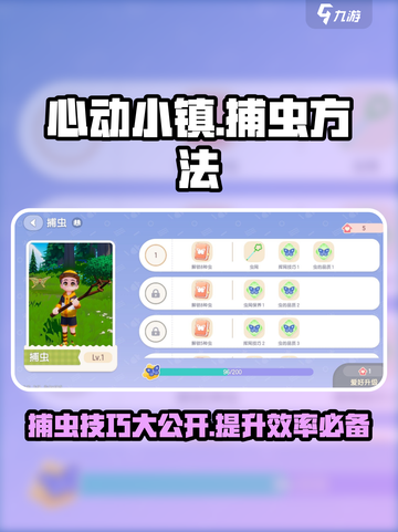 心动小镇捕虫秘籍🔥超全方法大公开！截图1