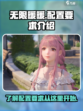 无限暖暖pc配置要求怎么样介绍