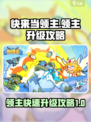 快来当领主🔥领主升级攻略秘籍🎉
