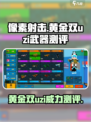 像素射击黄金双uzi厉害吗介绍