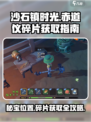 沙石镇时光🔥赤道仪在第几层？碎片获取攻略来啦！
