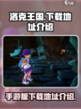 洛克王国手游版安卓版在哪下介绍