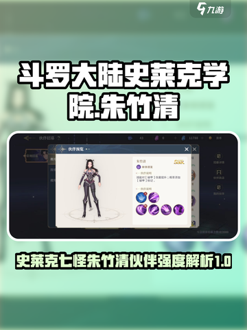 斗罗大陆史莱克学院朱竹清怎么样介绍截图1