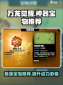 万龙觉醒神器一览图介绍