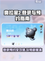 奥拉星2登录🔥预约攻略💎手游玩家必看！