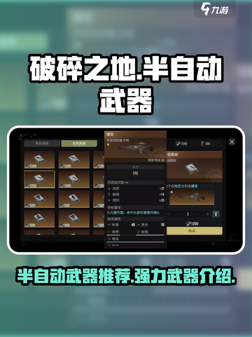 破碎之地🔥最强半自动武器大盘点！截图1