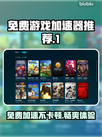 免费游戏加速器排行，玩转全球游戏⚡不卡顿！截图1