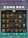 龙息神寂角色排行介绍介绍