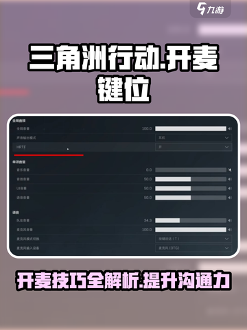 三角洲行动哪个键是开麦介绍截图1