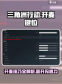 三角洲行动哪个键是开麦介绍