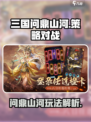 三国问鼎山河怎么样介绍