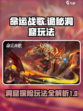 命运战歌🔥诡秘洞窟玩法超全攻略💡