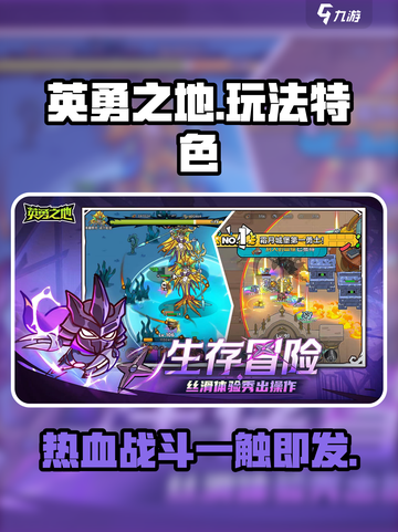 英勇之地🔥超好玩！揭秘独特玩法特色/Game截图1