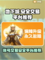 地下城游戏账号交易🔥安全平台推荐！🔒