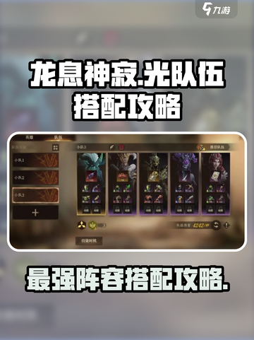 龙息神寂光队伍搭配攻略介绍截图1