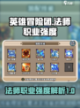 英雄冒险团法师怎么样介绍
