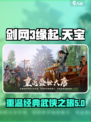 剑网3缘起天宝是什么介绍