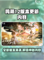 鸣潮1.2版本前瞻介绍介绍