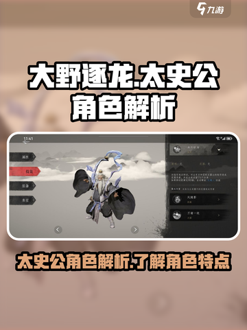 大野逐龙太史公怎么样介绍截图1