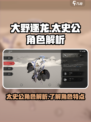 大野逐龙太史公怎么样介绍