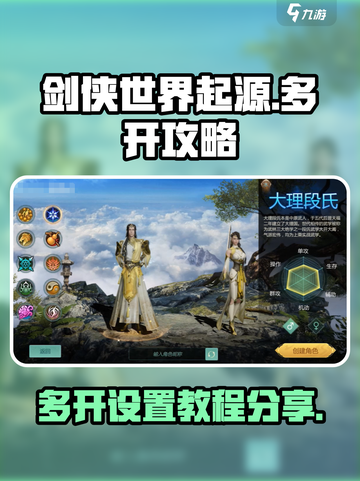 剑侠世界起源可以多开吗介绍截图1