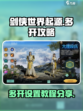 剑侠世界起源可以多开吗介绍
