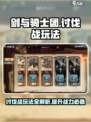 剑与骑士团讨伐战怎么打介绍