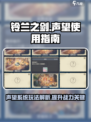 铃兰之剑手游声望怎么用介绍