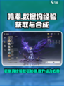 鸣潮⚡数据坞经验获取&合成攻略来了！新手必看