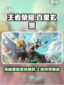 王者荣耀百里玄策苍林墨狼什么时候上线介绍