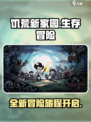 饥荒新家园是哪个公司介绍