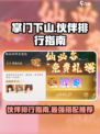 掌门下山伙伴哪个好用介绍