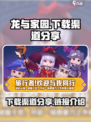 龙与家园下载渠道分享介绍