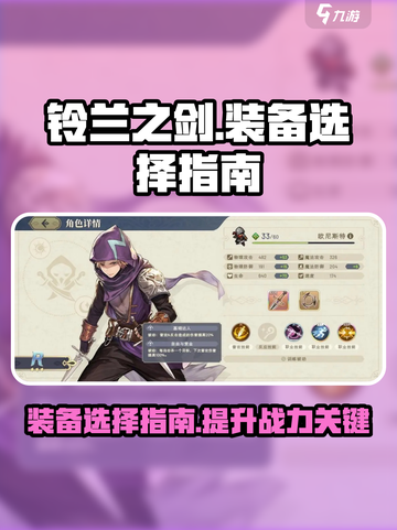 铃兰之剑装备推荐💥游戏通关必备🔥截图1
