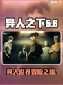 异人之下手游是哪个工作室介绍