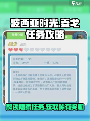 波西亚时光手游姜戈有哪些任务介绍截图1