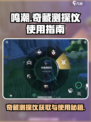 鸣潮🔥奇藏测探仪获取&使用全攻略🎉