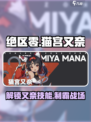 绝区零🔥猫宫又奈超强技能曝光！🎮