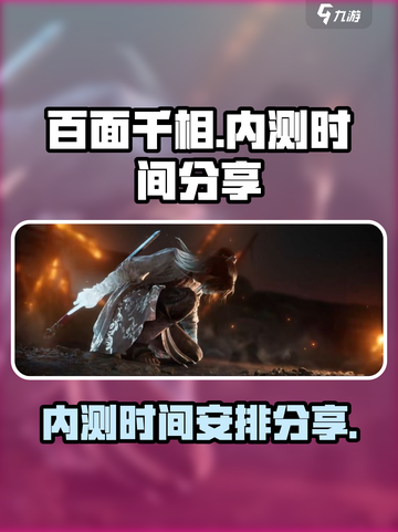 百面千相什么时候内测介绍截图1