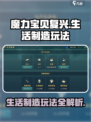 魔力宝贝复兴版🔥生活制造玩法大全💎