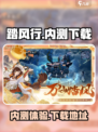 踏风行内测怎么样介绍