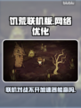 饥荒联机版❌加速器也能玩？试试这个🔥